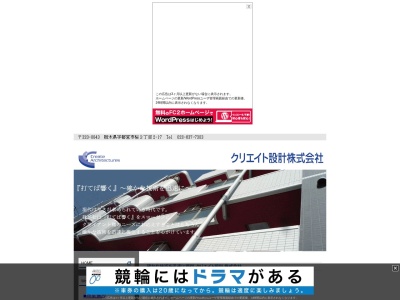 クリエイト設計（株）(日本、〒320-0043 栃木県宇都宮市桜３丁目２−１７ 太平住宅ビル 2F)