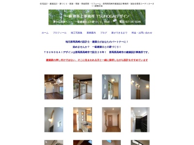 一級建築士事務所TSUNOGAIデザイン(日本、〒370-1201群馬県高崎市倉賀野町５５６６−８)