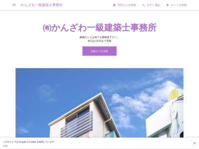 かんざわ一級建築士事務所(日本、〒370-0052群馬県高崎市旭町２０NEWSTYLEBLDG.4F)