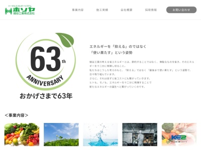 細谷工業本社(群馬県高崎市並榎町85-7)