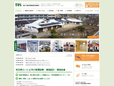 (株)工藤孝建築設計事務所(日本、〒330-0062埼玉県さいたま市浦和区仲町3丁目2−1903)