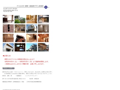 須崎一級建築デザイン事務所のクチコミ・評判とホームページ