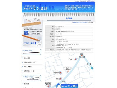 （株）サン設計(日本、〒350-1304埼玉県狭山市狭山台３丁目１−２９)