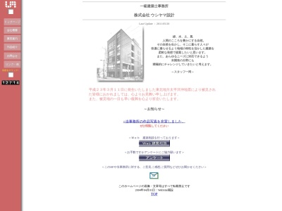 （株）ウシヤマ設計のクチコミ・評判とホームページ