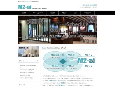 株式会社 M2－ai（エムツーアイ）のクチコミ・評判とホームページ