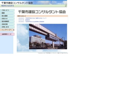 千葉市建設コンサルタント協会(日本、〒260-0027 千葉県千葉市中央区新田町４−２２)