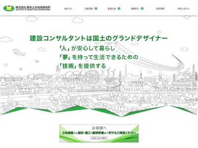 都市土木技術研究所千葉事業所(千葉県千葉市中央区中央4-15-1)