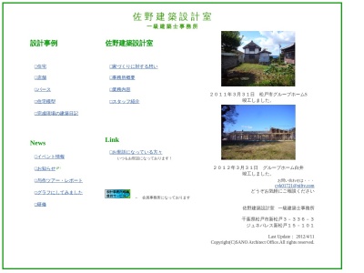 佐野建築設計室(日本、〒270-0034千葉県松戸市新松戸３丁目３３６−３ジュネパレス新松戸第151F)