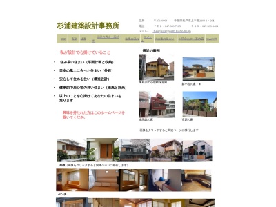 杉浦建築設計事務所(日本、〒271-0064千葉県松戸市上本郷２２０８−１ベルシェ松戸Ⅰ)