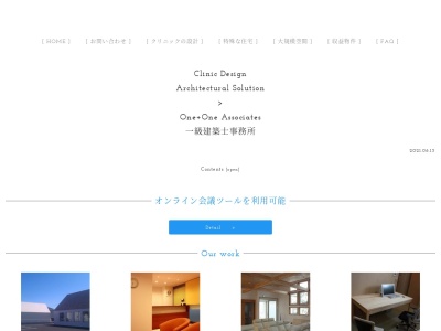 One+One Assosiates Architects Studio(日本、〒275-0016千葉県習志野市津田沼１丁目２０−２５)