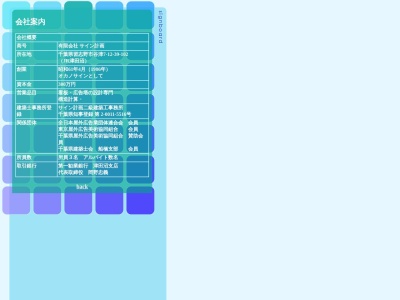 （有）サイン計画(日本、〒275-0026 千葉県習志野市谷津７丁目１２−３９ ネオシャルム織戸 1F)