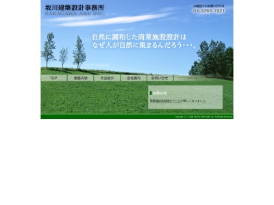 （株）坂川建築設計事務所(日本、〒102-0093 東京都千代田区平河町１丁目７−１７ 素石ビル 2F)