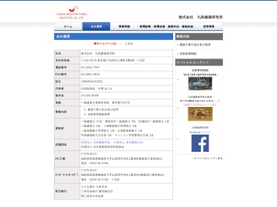 九段建築研究所(日本、〒102-0075 東京都千代田区三番町 三番町３−８)