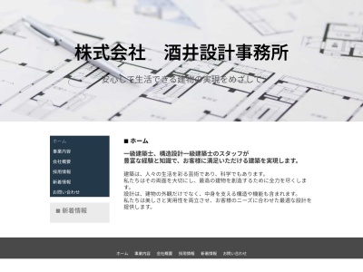 （株）酒井設計事務所(日本、〒112-0012東京都文京区大塚５丁目３−１０マンション小石川台1F)