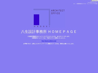 有限会社八生設計事務所(日本、〒130-0002東京都墨田区業平３丁目８−１２カーザクラシカ柴山2F)