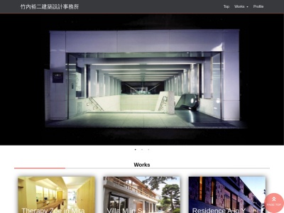 竹内裕二建築設計事務所(東京都渋谷区宇田川町12-3)