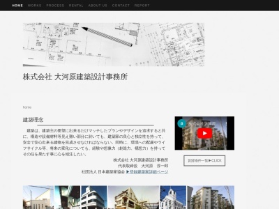 （株）大河原建築設計事務所(日本、〒165-0032東京都中野区鷺宮5丁目2-8)