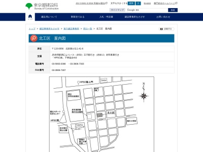 東京都第六建設事務所 北工区(日本、〒115-0056 東京都北区西が丘１丁目４１−６)