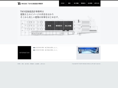 （株）テーアンドエヌ北海道設計事務所(日本、〒115-0045 東京都北区赤羽２丁目７０−８)