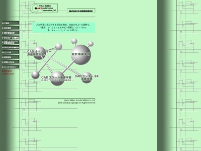 （株）日本鉄建設備設計(日本、〒115-0045 東京都北区赤羽１丁目４０−８)