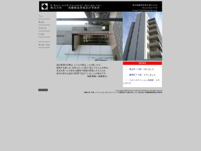 （株）加藤勝義建築設計事務所のクチコミ・評判とホームページ