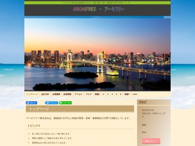 アーキフリー（株）(日本、〒190-0022東京都立川市錦町２丁目４−１６)