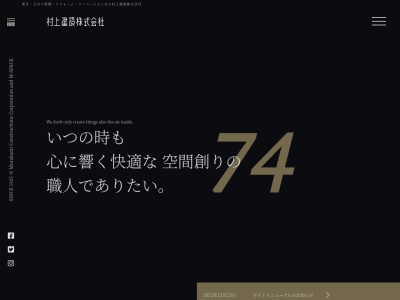 村上建設株式会社 / M-SPACE(日本、〒190-0033東京都立川市一番町4-43-2)