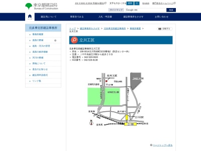 東京都北多摩北部建設事務所 立川工区(日本、〒190-0014東京都立川市緑町３２３３番地２防災センター内)