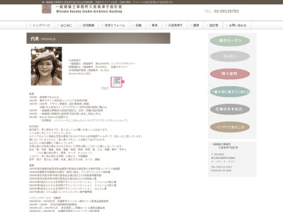 久坂美津子設計室(日本、〒180-0023東京都武蔵野市境南町４丁目１６−３)