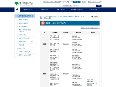 東京都北多摩南部建設事務所 調布工区(日本、〒182-0034東京都調布市下石原１丁目１９−４)