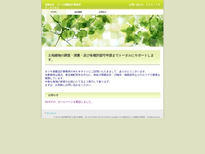 ランキング第11位はクチコミ数「0件」、評価「0.00」で「（有）タツキ測量設計事務所」