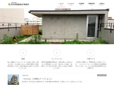 東京都日野市 北村淳建築設計事務所(日本、〒191-0062東京都東京都日野市多摩平1−5−12−707)