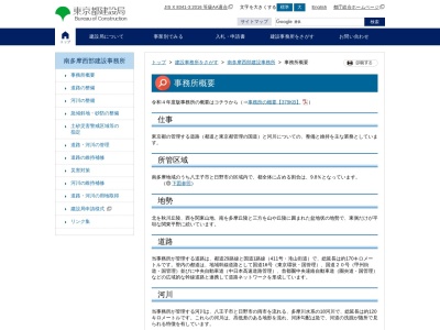 東京都南多摩西部建設事務所 日野工区のクチコミ・評判とホームページ