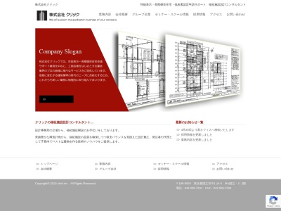 ランキング第12位はクチコミ数「0件」、評価「0.00」で「株式会社クリック」