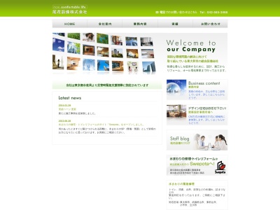 尾花設備株式会社のクチコミ・評判とホームページ