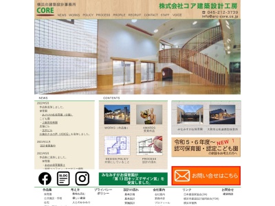 神奈川県 横浜市 保育園建築設計 コア建築設計工房(日本、〒231-0031神奈川県横浜市中区万代町２丁目４−１東カン横浜パークサイド2F)