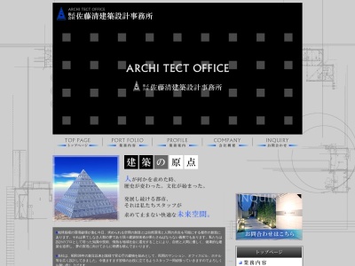 （株）佐藤清建築設計事務所(日本、〒252-0243神奈川県相模原市中央区上溝８８２)