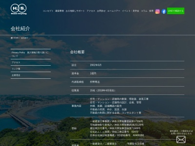 株式会社 ホームスタイリング 本社(日本、〒252-0303 神奈川県相模原市南区相模大野８丁目４−２)