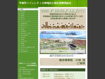 平塚市ツインシティ 大神地区土地区画整理組合(日本、〒254-0012 神奈川県平塚市大神 大神２５５９－４)