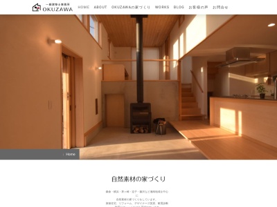 ランキング第16位はクチコミ数「6件」、評価「4.39」で「一級建築士事務所OKUZAWA」