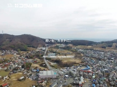 コラム建設(神奈川県秦野市鈴張町7-7)