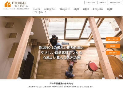 エシカルハウス（株）菅原建築設計事務所のクチコミ・評判とホームページ