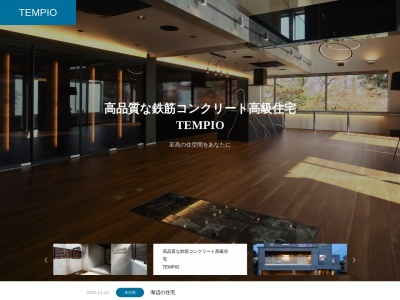 鉄筋コンクリート住宅専門の設計事務所 株式会社RC design studio(日本、〒939-2758富山県富山市婦中町下条５５１９−１)