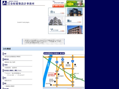 （株）金原建築設計事務所(日本、〒939-8251富山県富山市西荒屋546スカイビル3F)