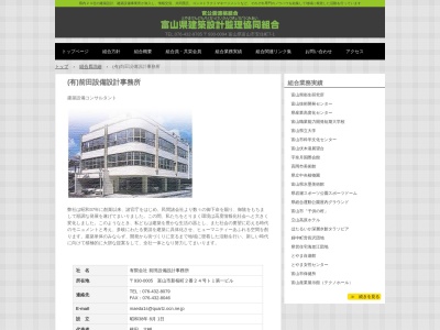 （有）前田設備設計事務所のクチコミ・評判とホームページ