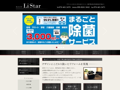 LiStar(富山県富山市本郷町62-2)