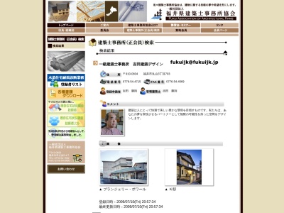 吉田建築デザインのクチコミ・評判とホームページ