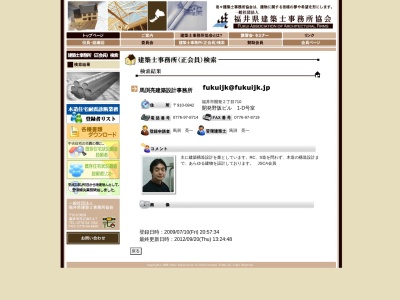 馬渕亮建築設計事務所のクチコミ・評判とホームページ