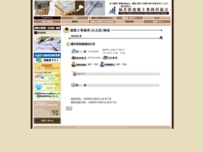 藤田哲朗建築設計室のクチコミ・評判とホームページ