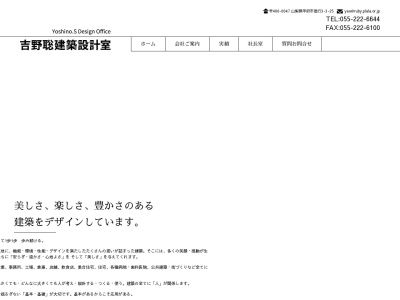 山梨県甲府市 吉野聡建築設計室(日本、〒400-0047山梨県甲府市徳行３丁目３−２５)